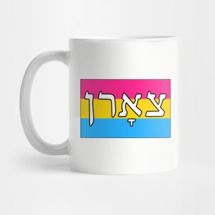 Tsorn - Wrath (Pan Pride Flag) Mug